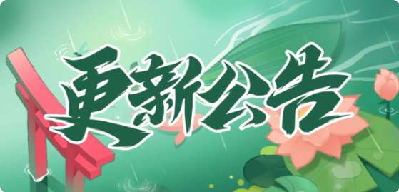 忍者必须死3更新内容一览 6月2日忍者必须死3停服维护公告来了