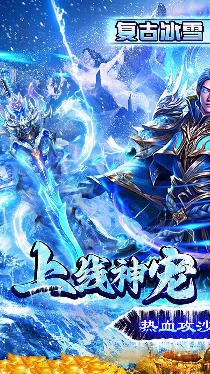 玛雅战纪（冰雪神宠爽爆充）0