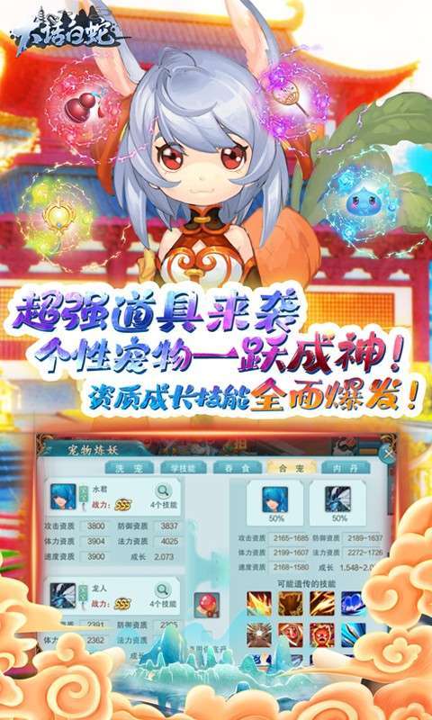 大话白蛇（GM免费刷充）3