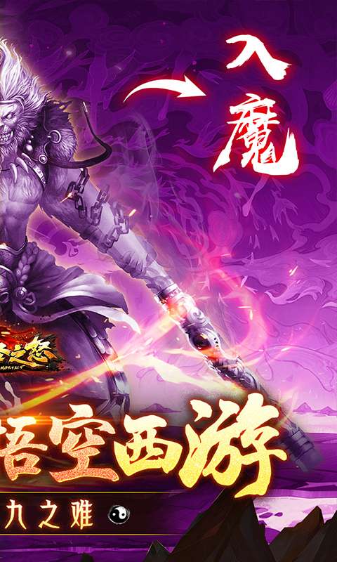 大圣之怒(0.1折万人同服国战)1