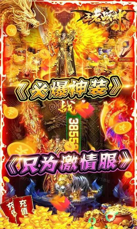 王者战神(满屏秒怪爆充)0