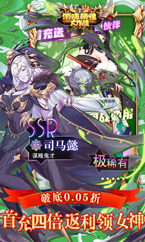 消除萌怪大作战(0.05折神幻大陆)4