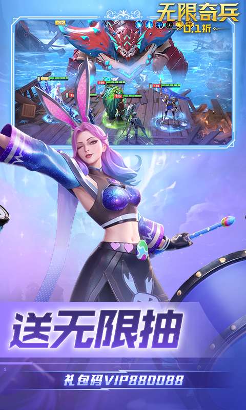 无限奇兵：降临(内置0.1折送妲己)4