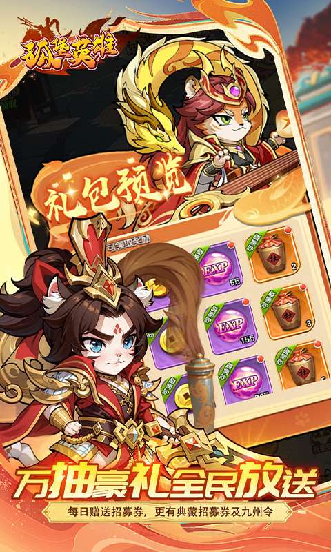 孤堡英雄(0.05折天天送招募)2