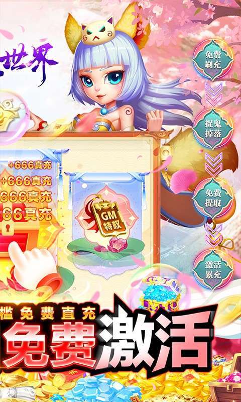 仙灵世界(GM全免刷充)1
