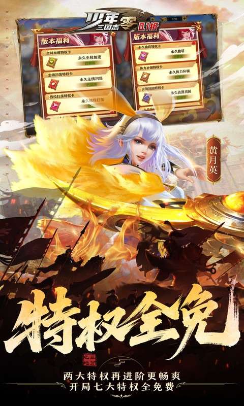 少年三国志:零(删档内测)4