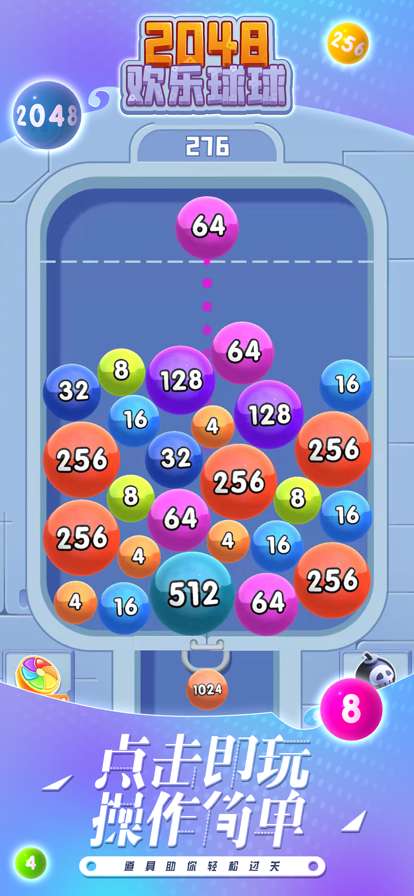 2048欢乐球球ios版0