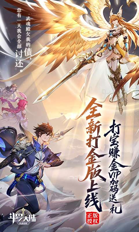 斗罗大陆:武魂觉醒(打金版)0