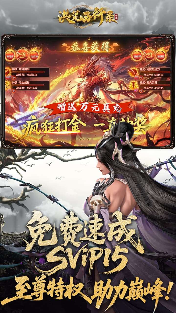 洪荒西行录（0.1折万元真充高爆版）4