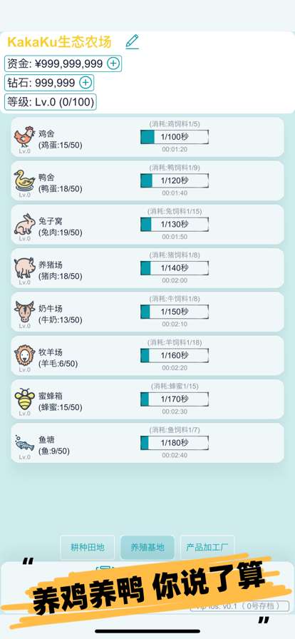 挂机农场模拟器ios版1