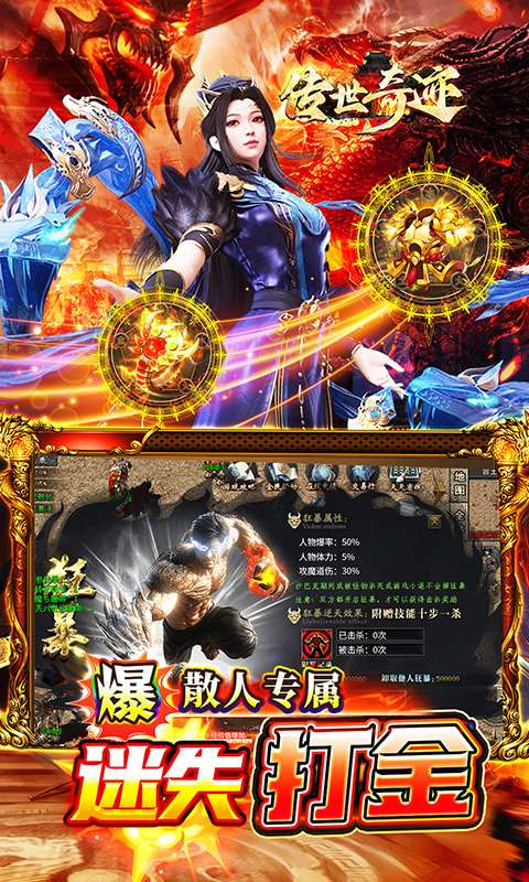 传世奇迹(散人迷失专属)3