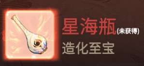 一念逍遥星海瓶怎么用最划算 一念逍遥星海瓶作用