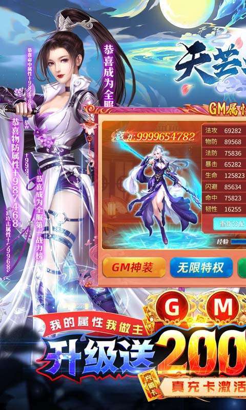 天芒之神(送GM修改器)0