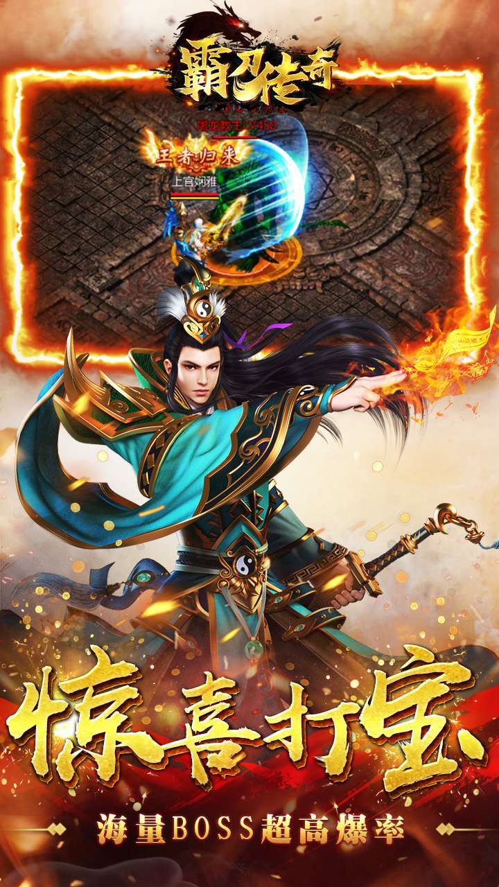 霸刀传奇(送真充)2