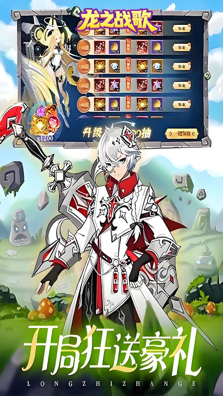 龙之战歌（每日送648代金1折版）4