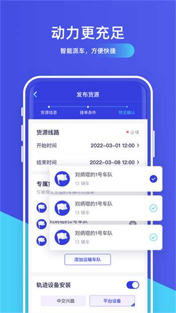 世德物流货主app3