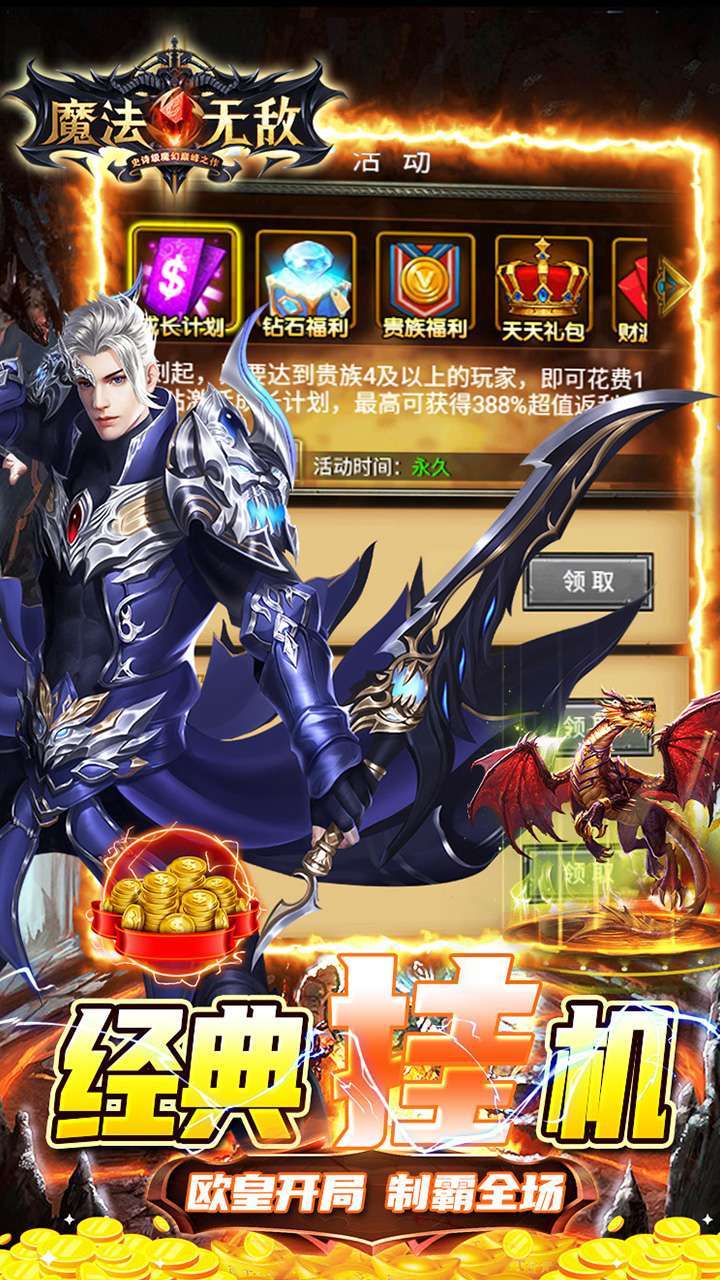 魔法无敌（欧皇定制）3