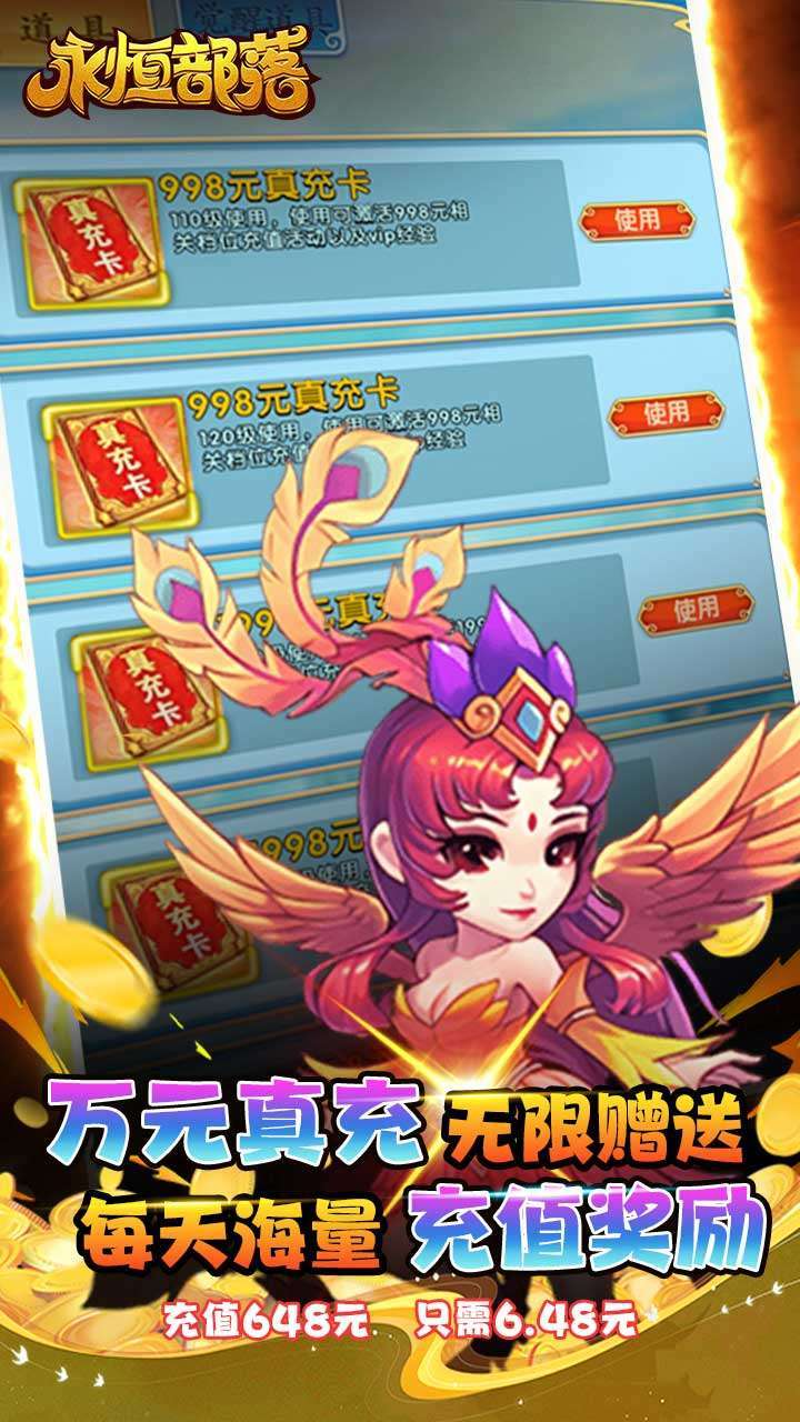 永恒部落(0.1折扣版)3