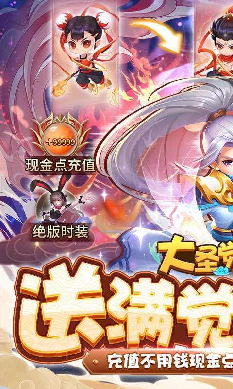 大圣觉醒(送满觉剑魔)0