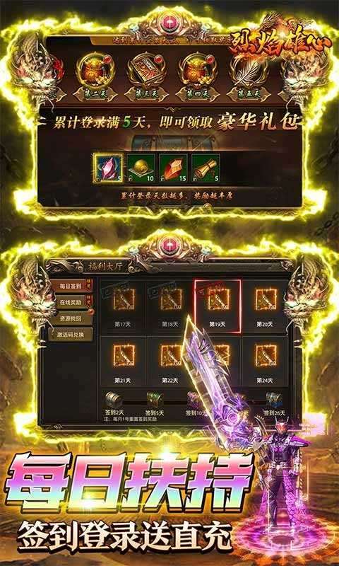 烈焰雄心(首款GM西游传奇)1