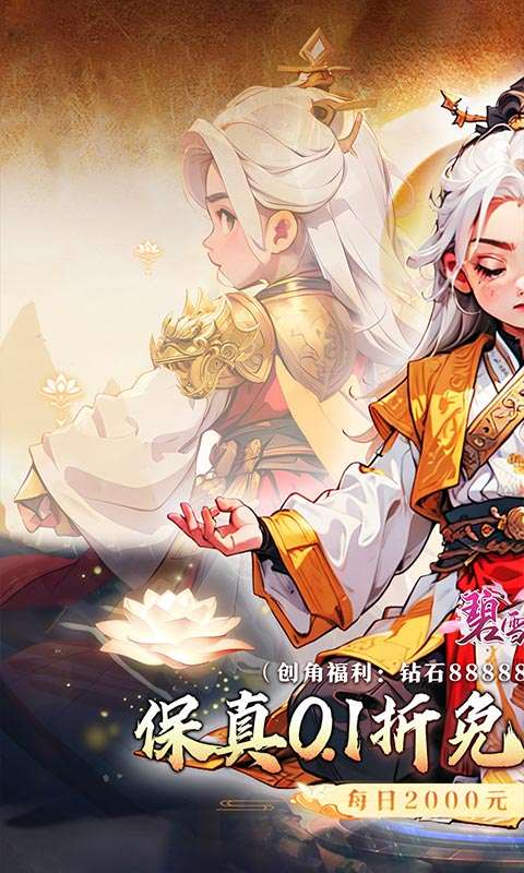 碧雪情天3D(0.1折免费版)0