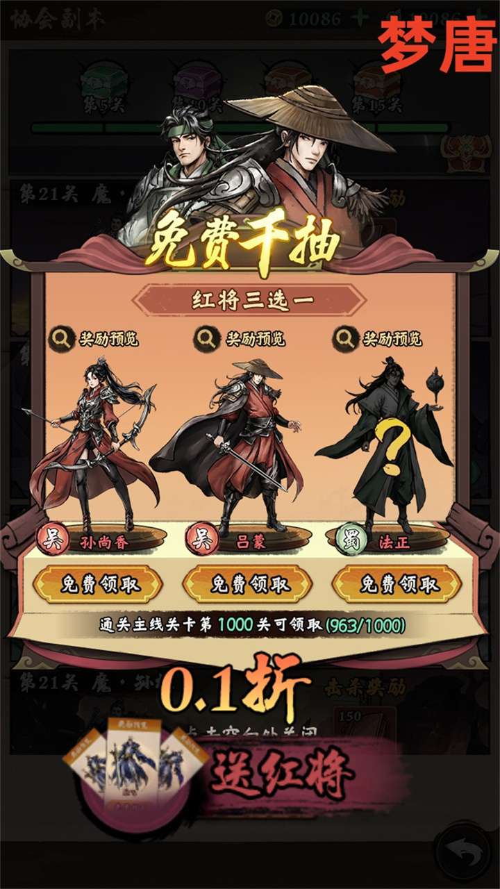 梦唐（0.1折内置免费买断版）1