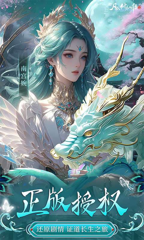 新凡人修仙传(0.1折转生成韩立)0