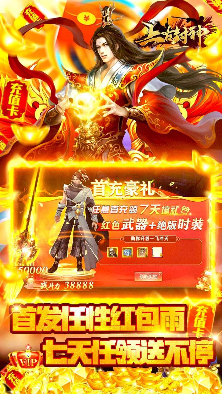 上古封神(GM送真充)-BT3