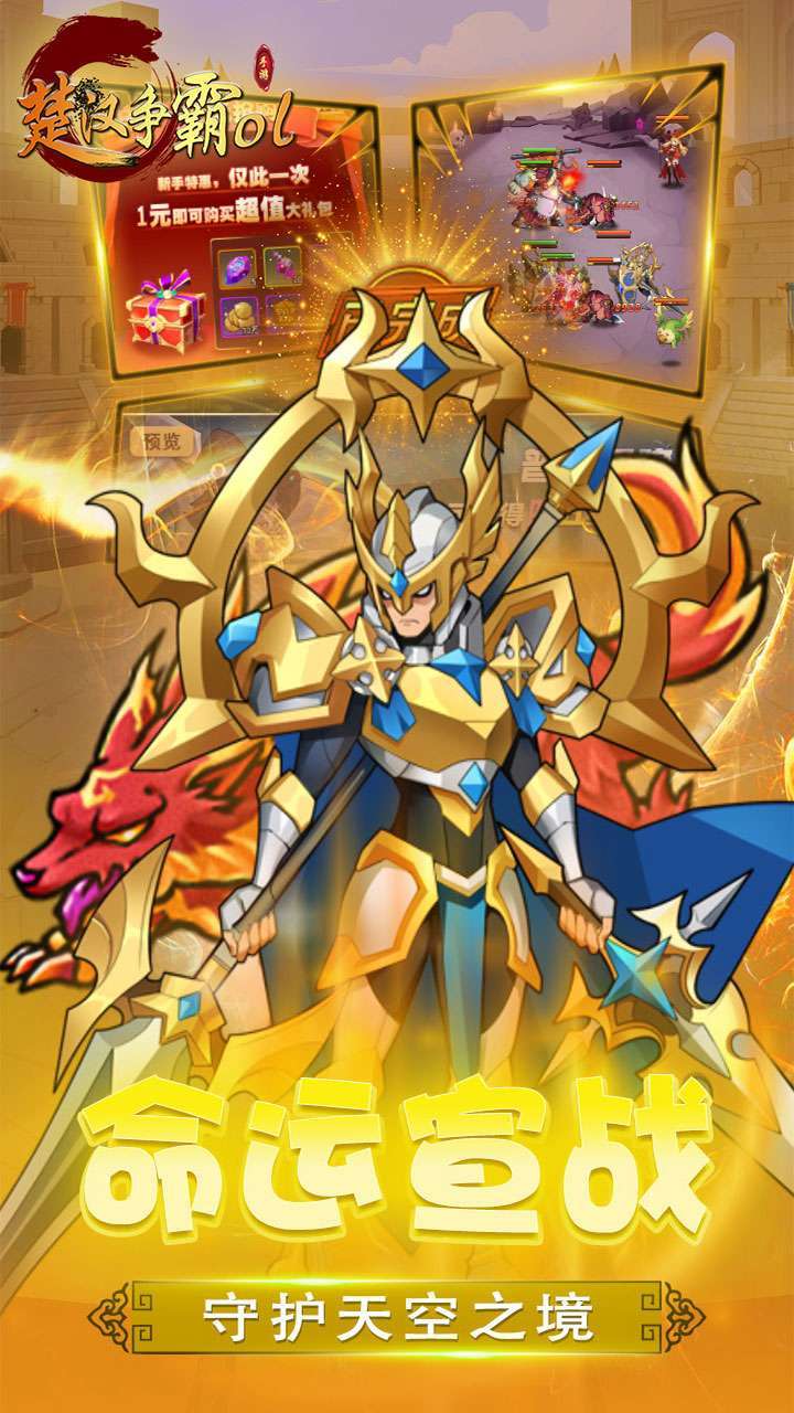 楚汉争霸OL手游(送8星阿波罗)2