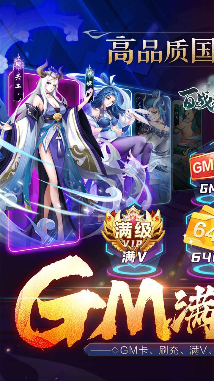 百战无双(BT送GM妲己)0