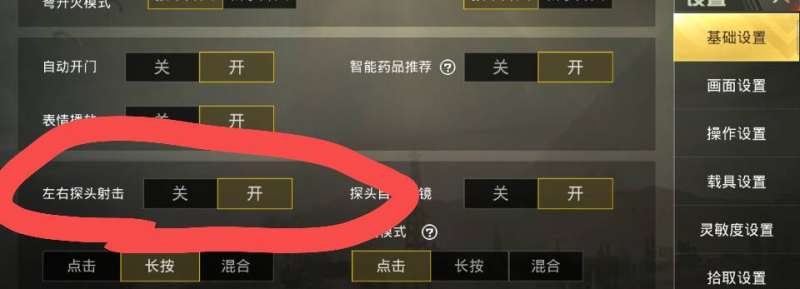 和平精英,开启,左右探头