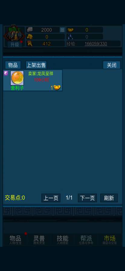 妖海开荒:沙雕修ios版3