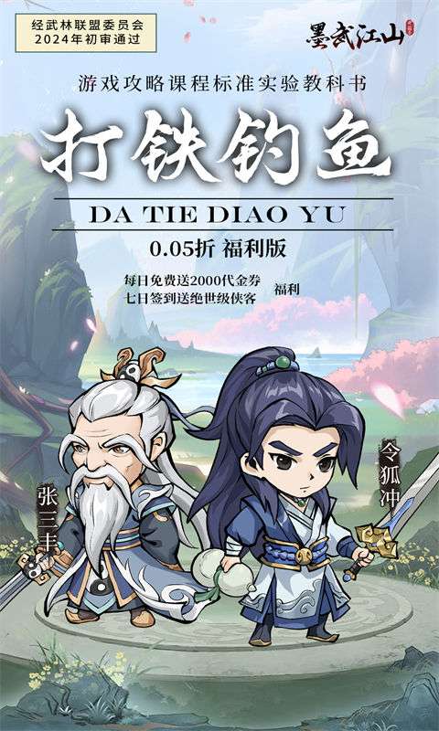 墨武江山(0.05折2K代金侠客版)2