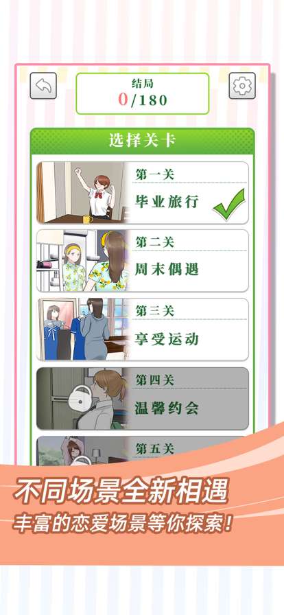 她们的恋爱心机ios版3