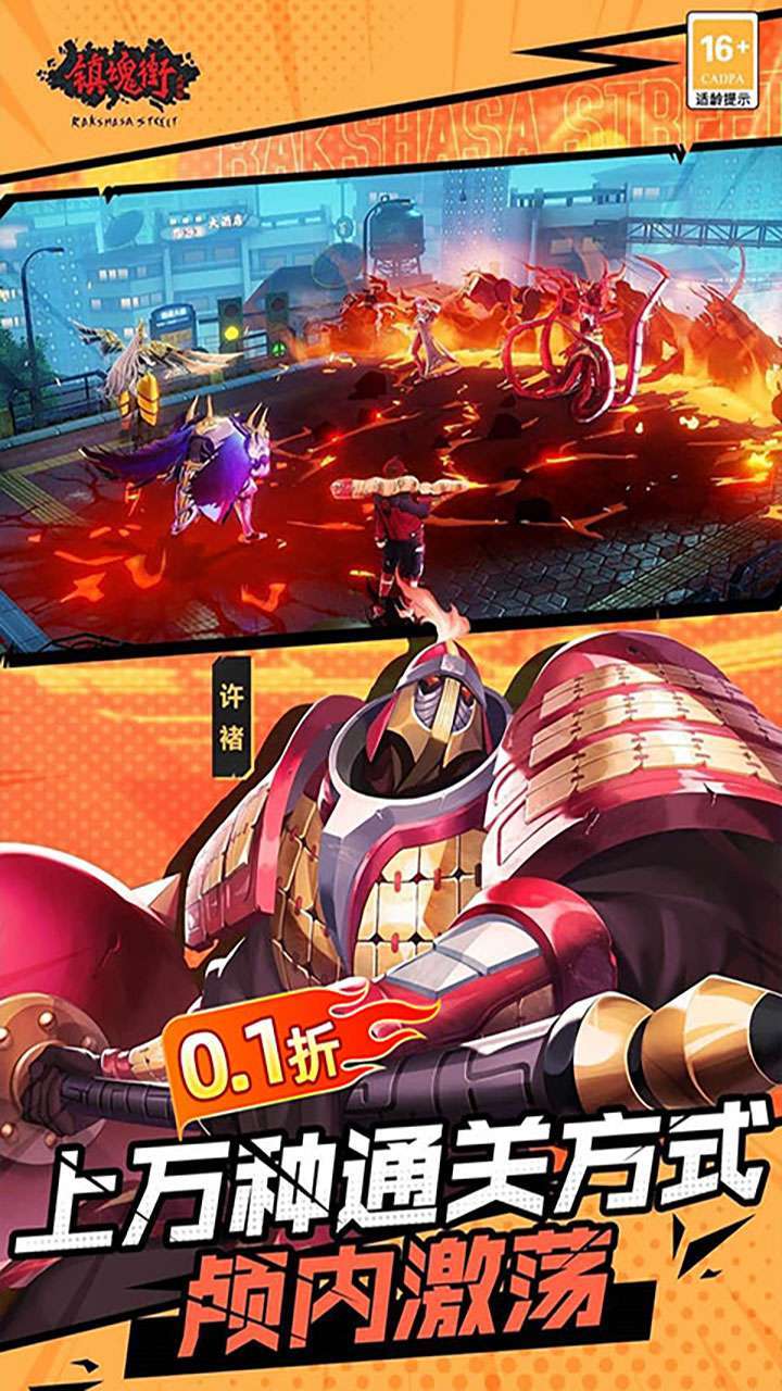 镇魂街:武神躯(0.1折BT爽充版)(已下架)4