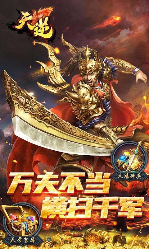 天逆(毕业式神刷充)0