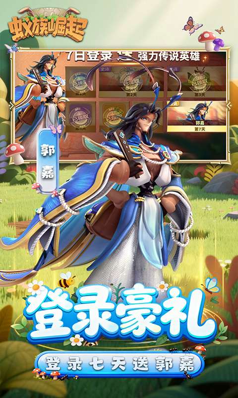 蚁族崛起(0.05折送典藏吕布)1