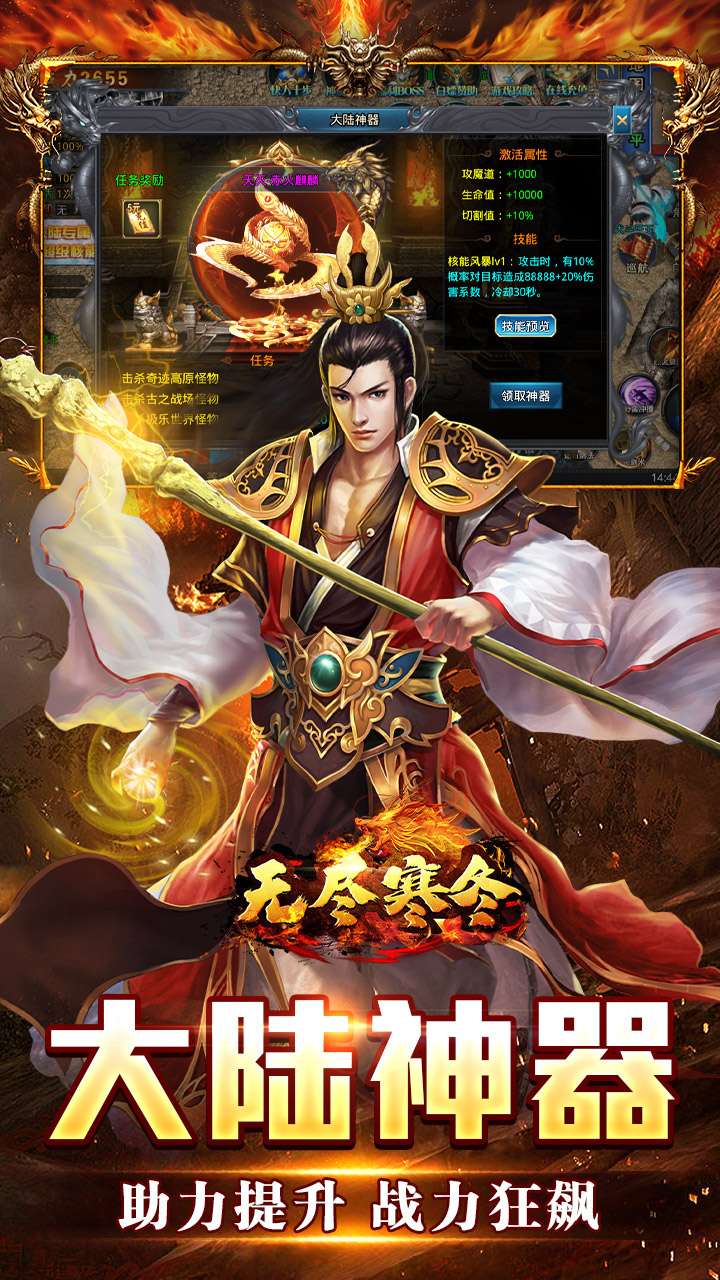 无尽寒冬(仙魔爆充爽爽爽)2