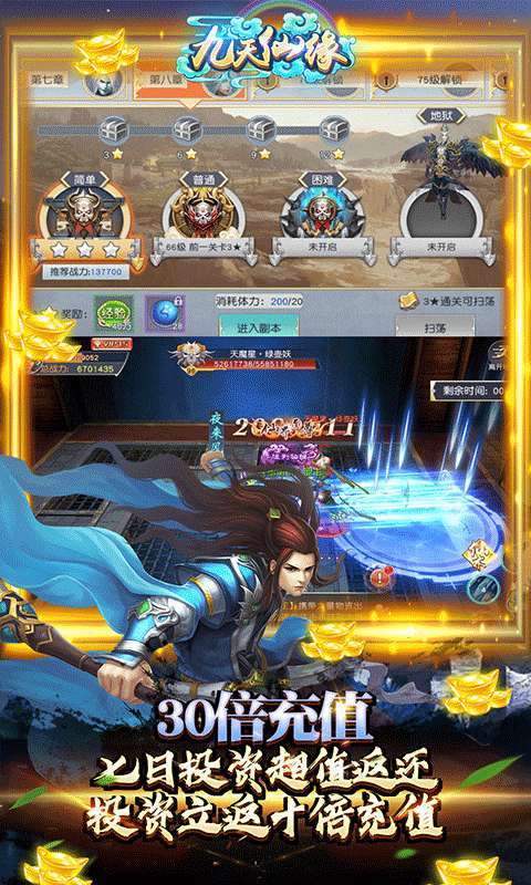 九天仙缘(送万元真充)3