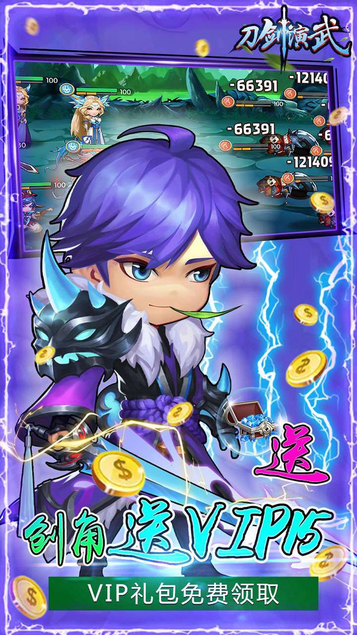 刀剑演武(GM送狂飙百万钻)-BT2