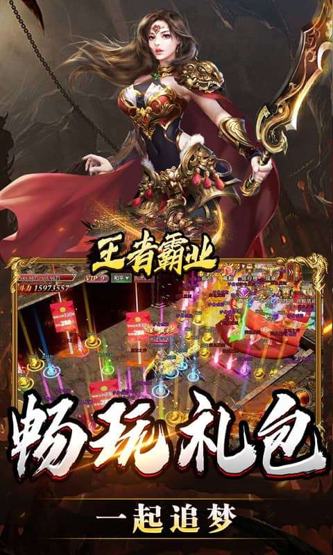 王者霸业（战神无双超变）3