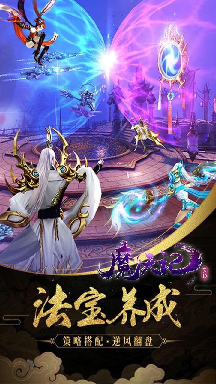 魔天记3D(充值50倍返)1