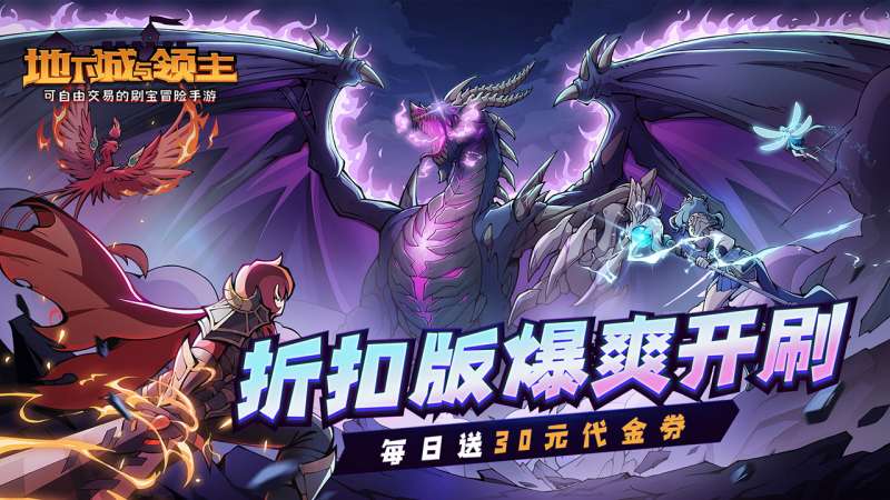 地下城与领主（福利版）0