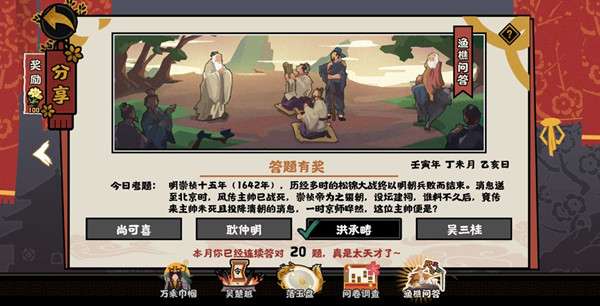 无悔华夏渔樵问答7.21答案是什么 无悔华夏渔樵问答答案分享