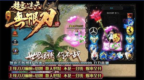 闪电超变无限刀2