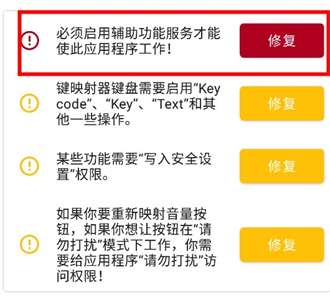 键映射器连点器1