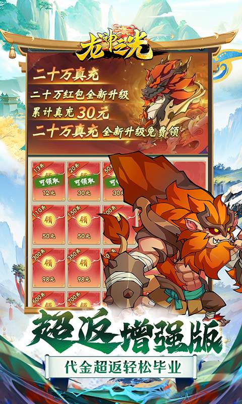 龙神之光(0.05折全免买断版)2