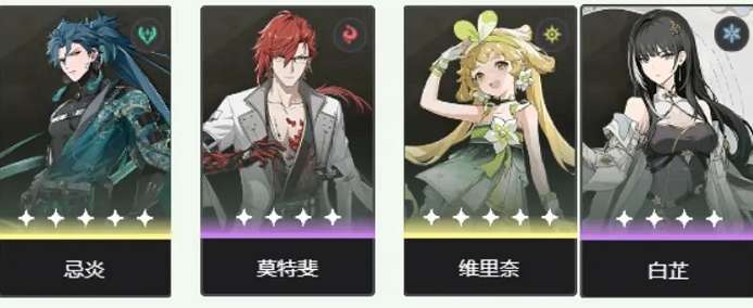 《鸣潮》忌炎怎么配队