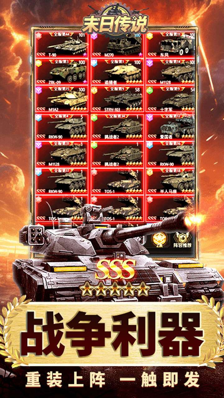 末日传说（0.05折装甲坦克）3