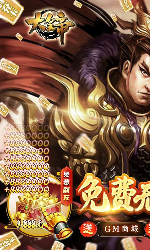 大皇帝-GM点充科技0